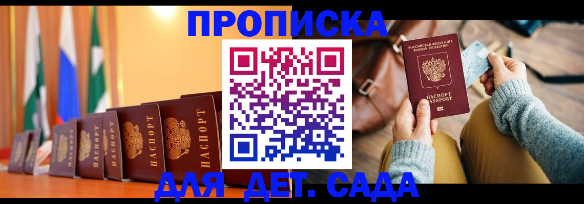 прописка для школы в Озёрске