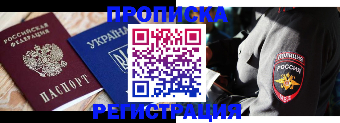 прописка для работы в Озёрске