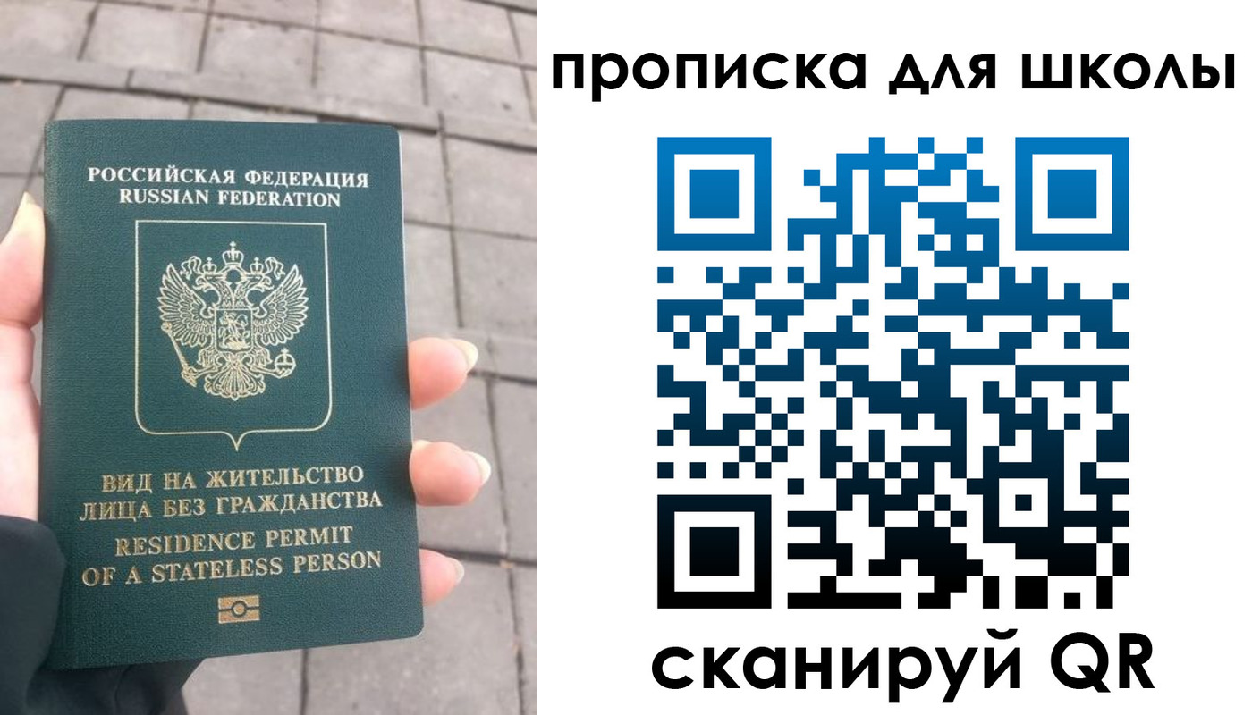прописка для школы в Озёрске