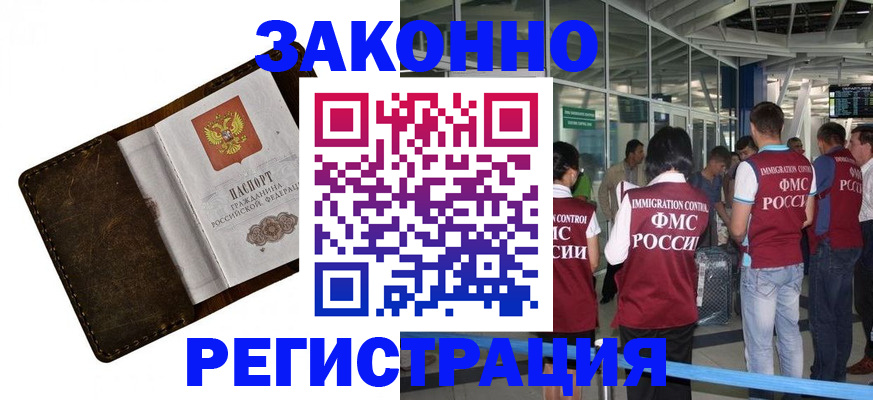 временная регистрация гарантия в Озёрске