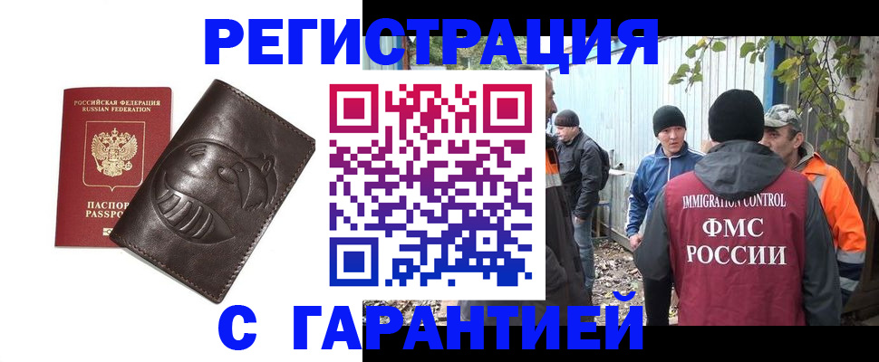 прописка законно в Озёрске