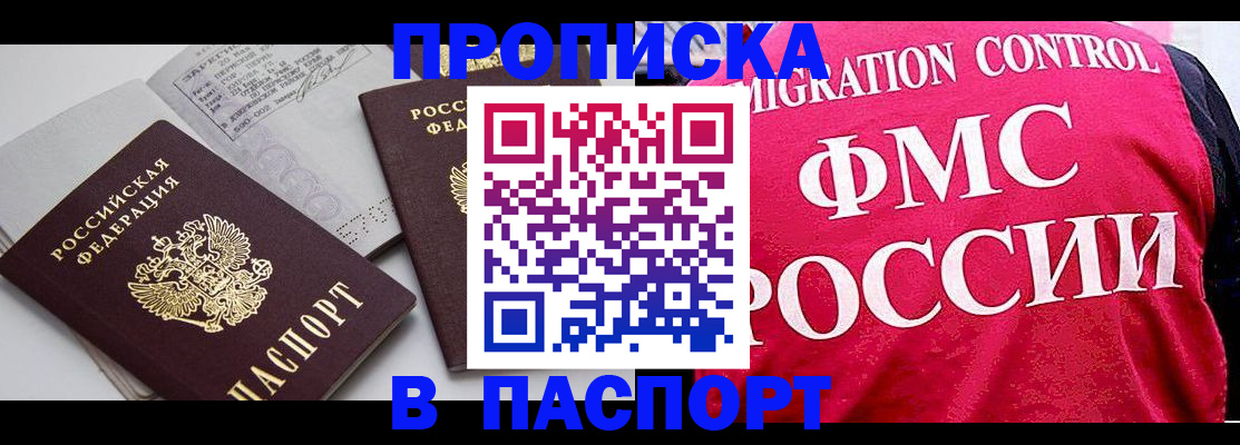 прописка штамп в Озёрске